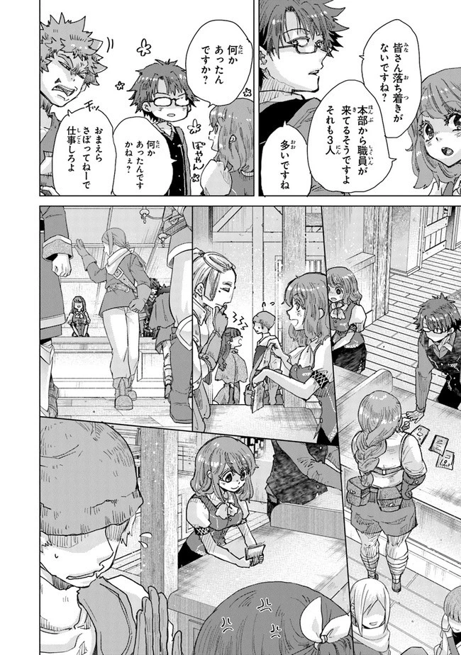 外れスキル「影が薄い」を持つギルド職員が、実は伝説の暗殺者 第29話 - 2