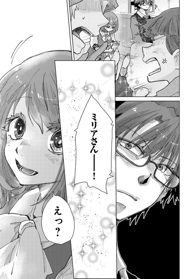 外れスキル「影が薄い」を持つギルド職員が、実は伝説の暗殺者 第29話 - 3