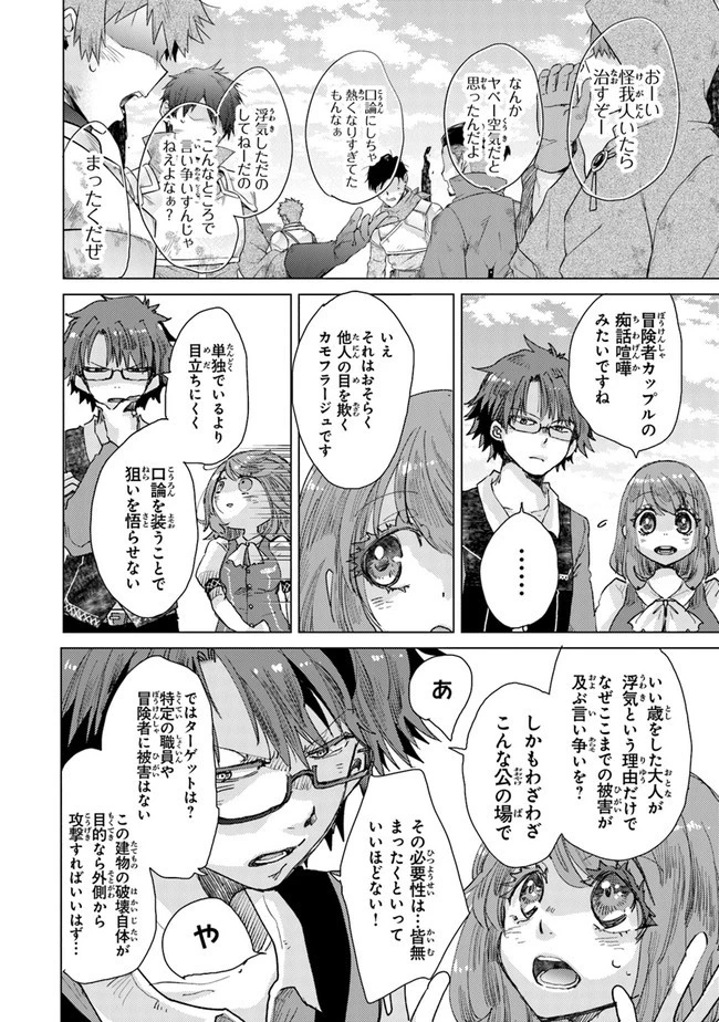 外れスキル「影が薄い」を持つギルド職員が、実は伝説の暗殺者 第29話 - 6