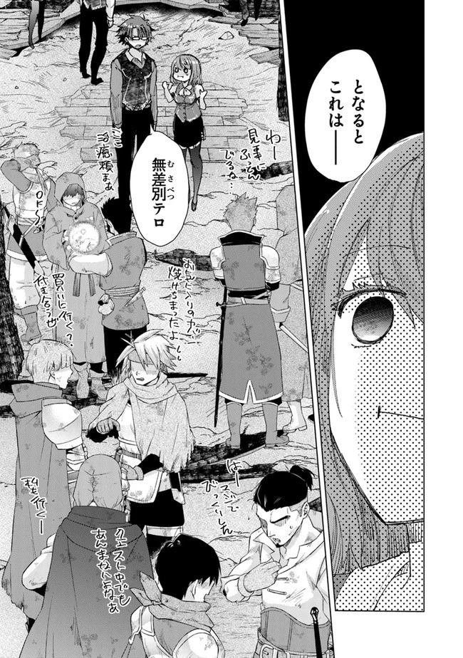 外れスキル「影が薄い」を持つギルド職員が、実は伝説の暗殺者 第29話 - 7