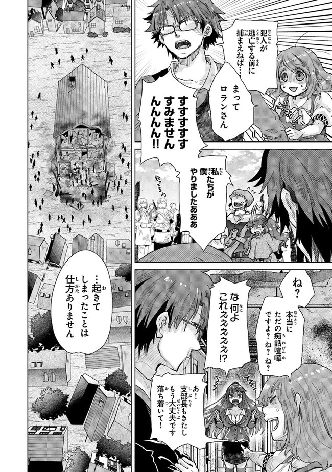 外れスキル「影が薄い」を持つギルド職員が、実は伝説の暗殺者 第29話 - 8