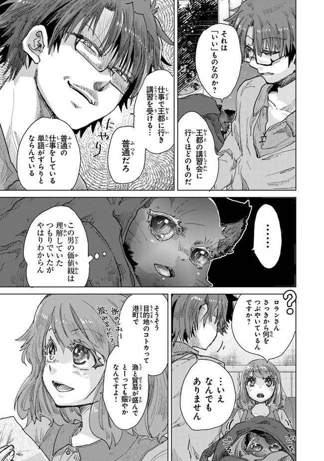 外れスキル「影が薄い」を持つギルド職員が、実は伝説の暗殺者 第29話 - 13