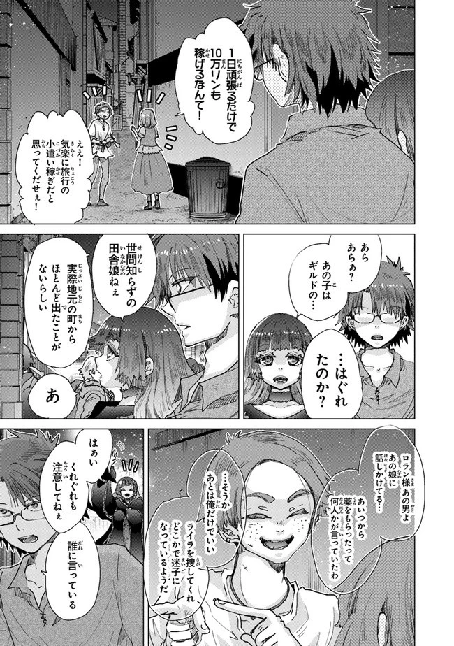 外れスキル「影が薄い」を持つギルド職員が、実は伝説の暗殺者 第29話 - 19