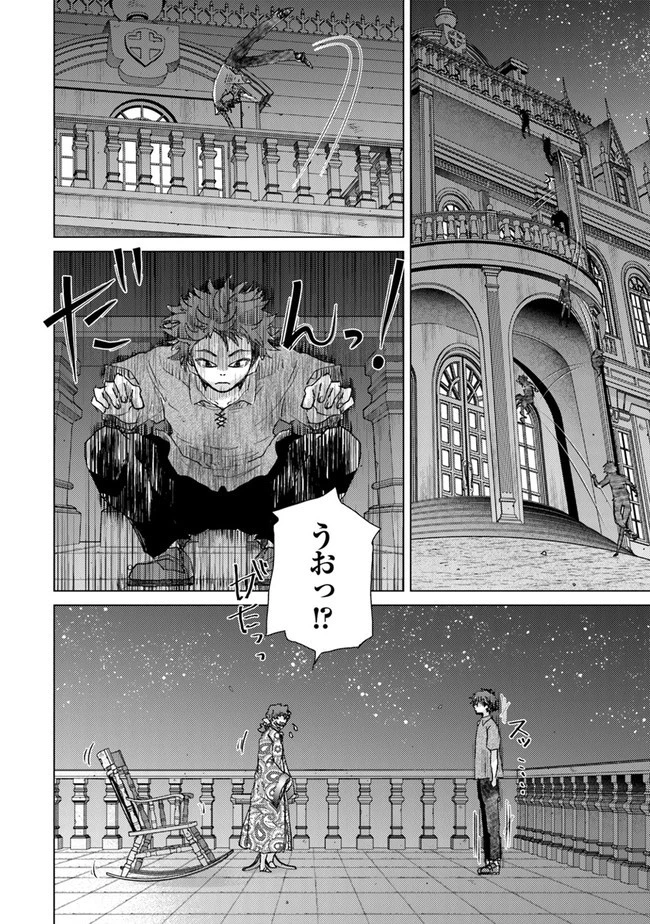 外れスキル「影が薄い」を持つギルド職員が、実は伝説の暗殺者 第29話 - 28