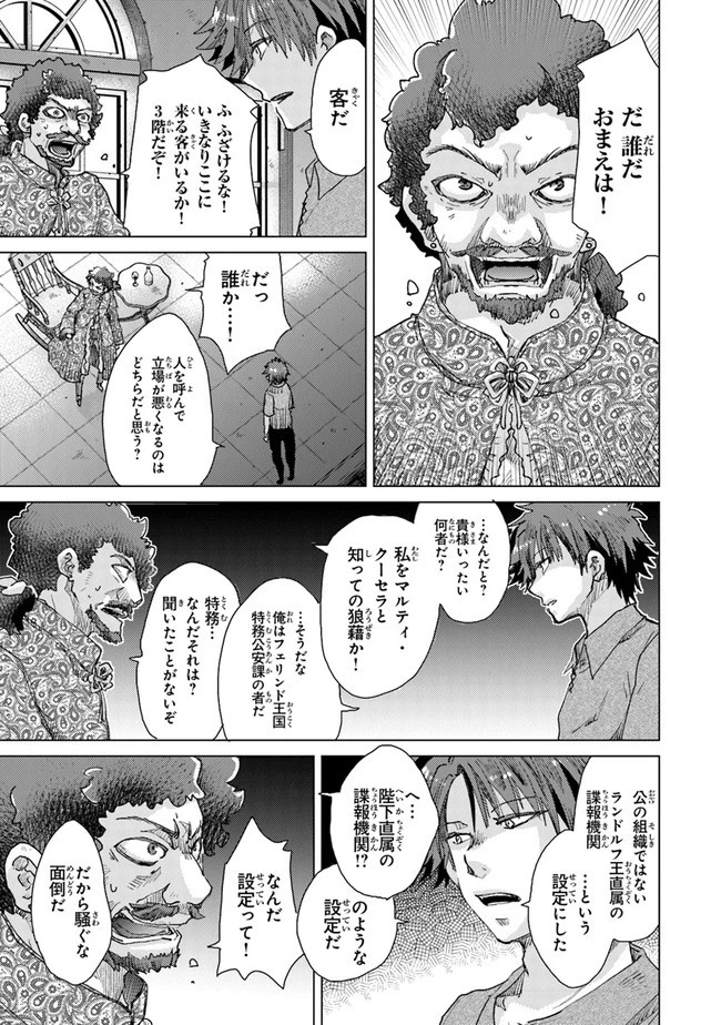 外れスキル「影が薄い」を持つギルド職員が、実は伝説の暗殺者 第29話 - 29