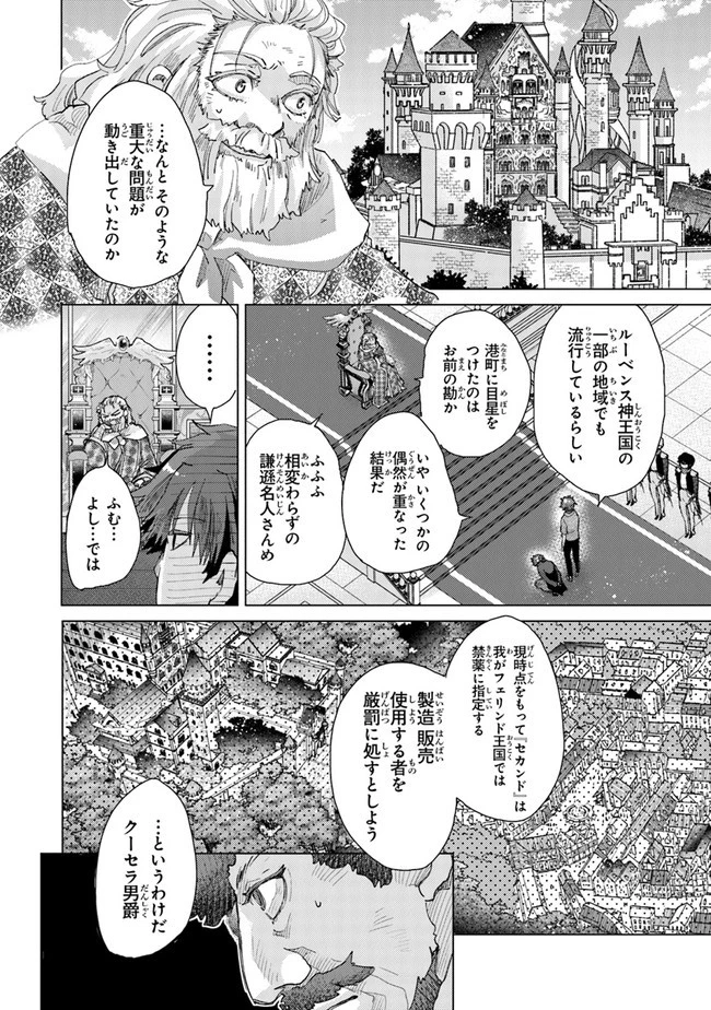 外れスキル「影が薄い」を持つギルド職員が、実は伝説の暗殺者 第29話 - 32
