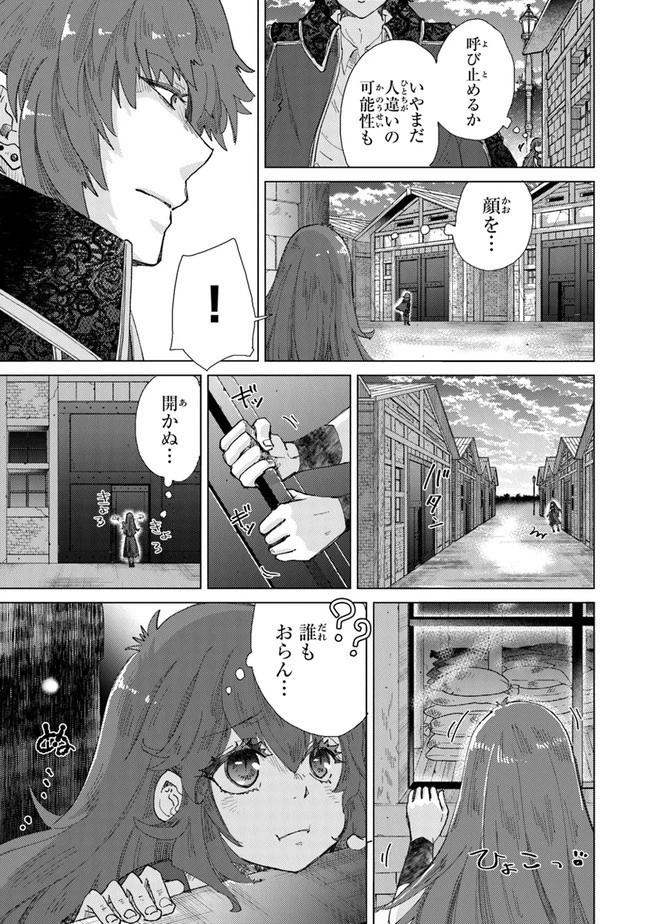 外れスキル「影が薄い」を持つギルド職員が、実は伝説の暗殺者 第30話 - 7