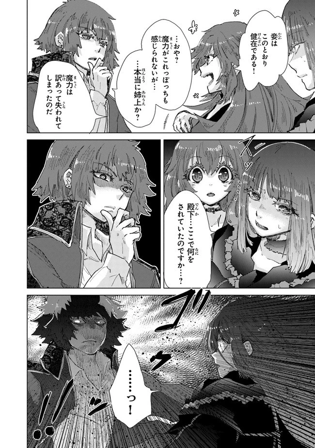 外れスキル「影が薄い」を持つギルド職員が、実は伝説の暗殺者 第30話 - 10