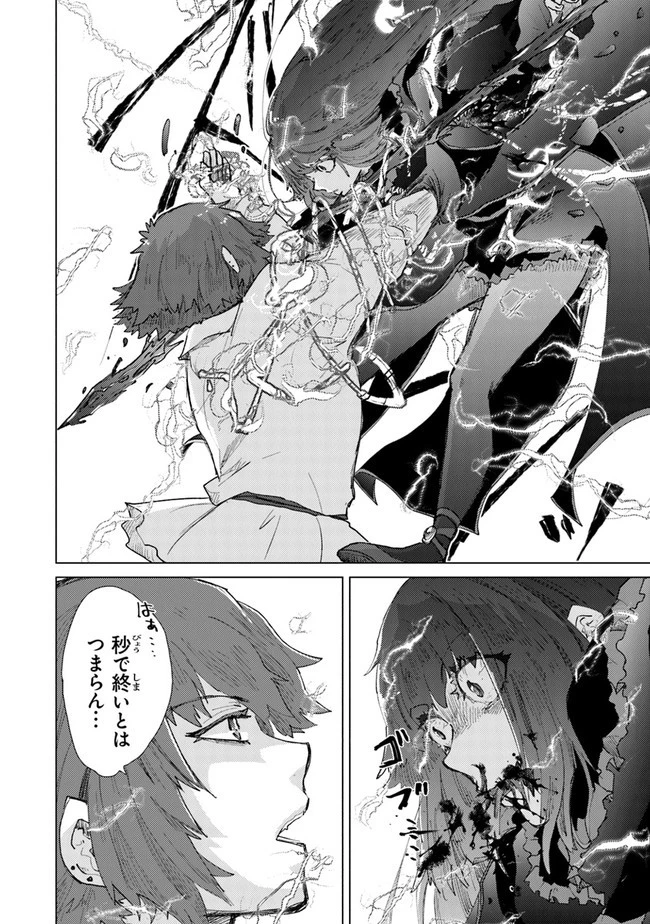 外れスキル「影が薄い」を持つギルド職員が、実は伝説の暗殺者 第30話 - 14