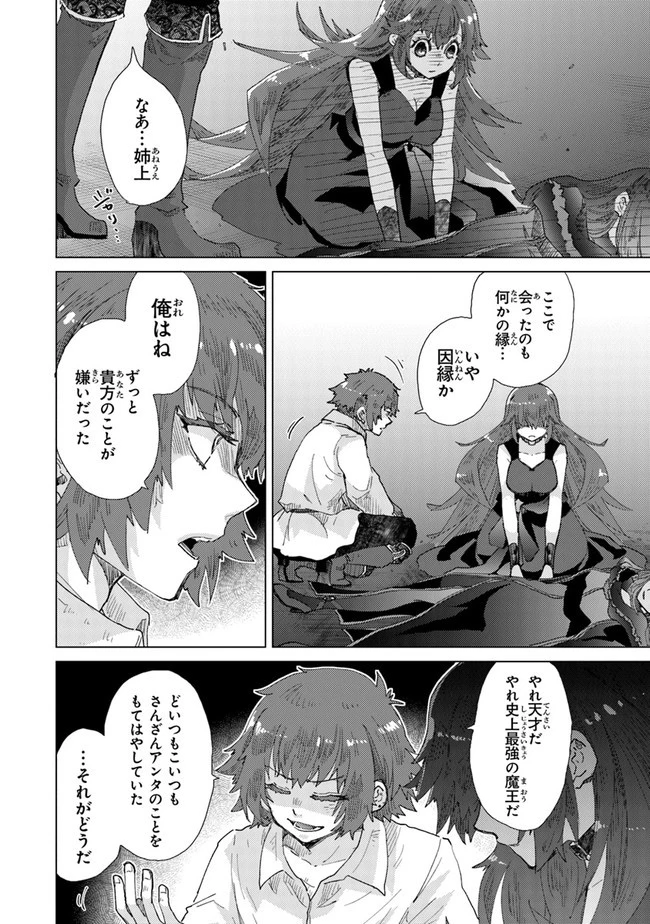 外れスキル「影が薄い」を持つギルド職員が、実は伝説の暗殺者 第30話 - 16