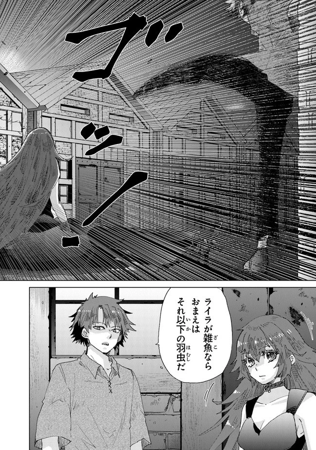 外れスキル「影が薄い」を持つギルド職員が、実は伝説の暗殺者 第30話 - 18