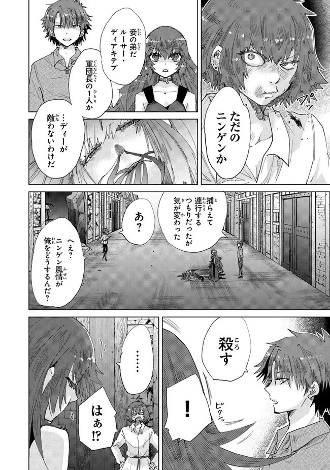 外れスキル「影が薄い」を持つギルド職員が、実は伝説の暗殺者 第30話 - 20