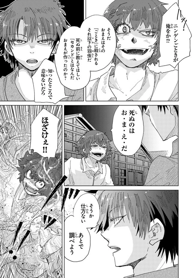 外れスキル「影が薄い」を持つギルド職員が、実は伝説の暗殺者 第30話 - 21