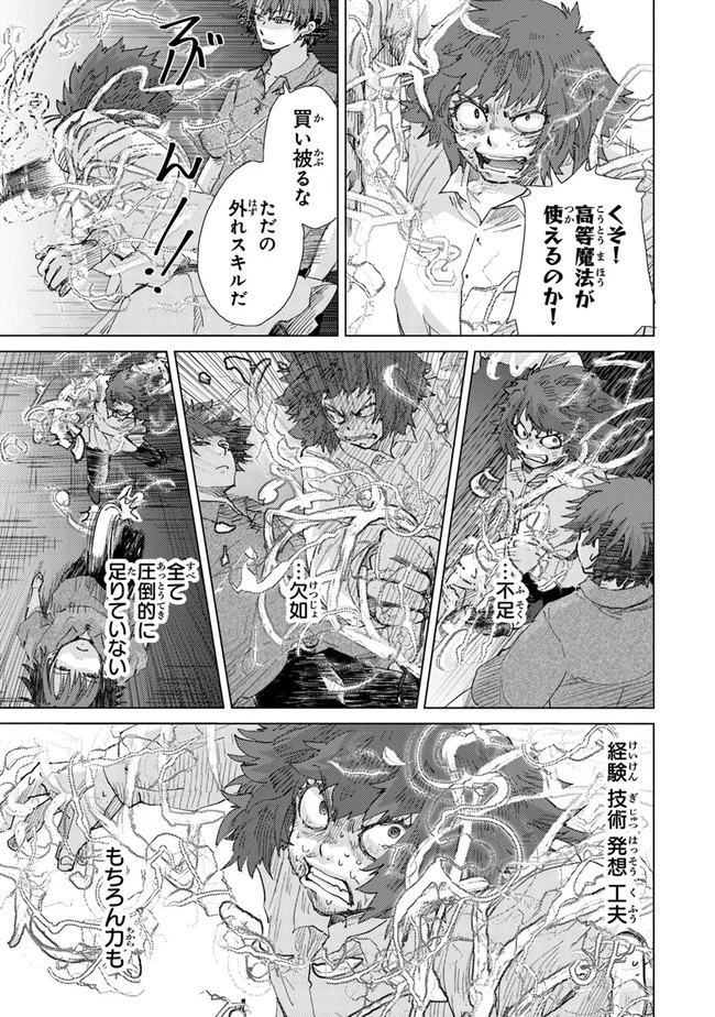 外れスキル「影が薄い」を持つギルド職員が、実は伝説の暗殺者 第30話 - 23