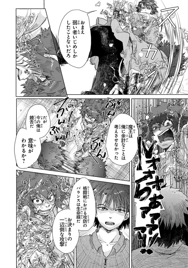 外れスキル「影が薄い」を持つギルド職員が、実は伝説の暗殺者 第30話 - 24