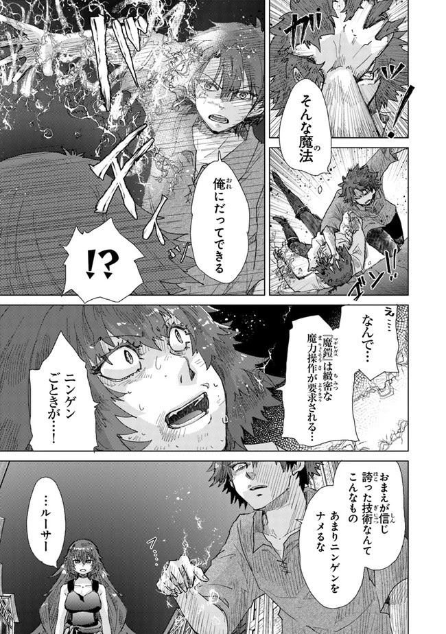 外れスキル「影が薄い」を持つギルド職員が、実は伝説の暗殺者 第30話 - 25