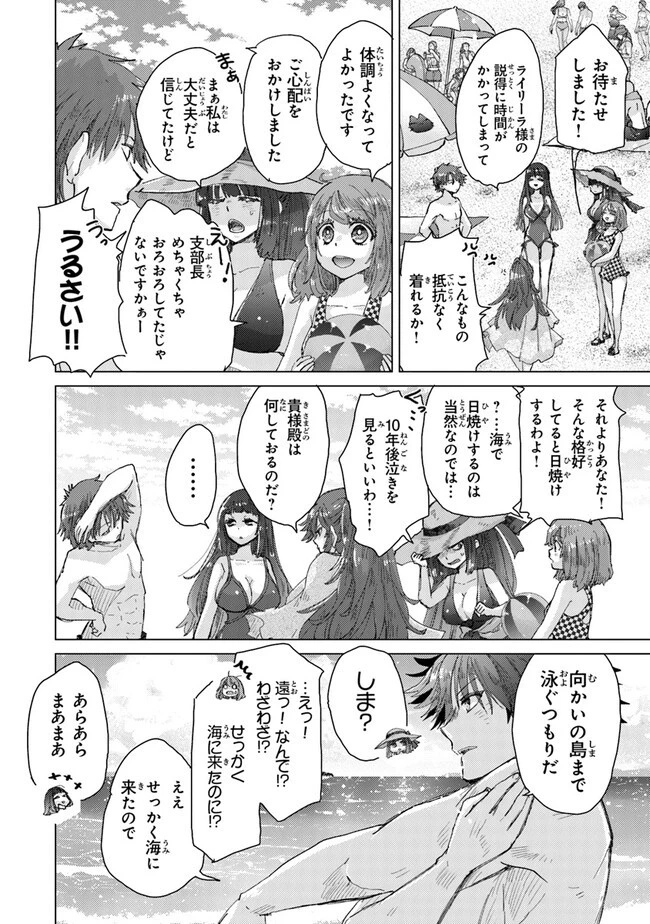 外れスキル「影が薄い」を持つギルド職員が、実は伝説の暗殺者 第31話 - 8