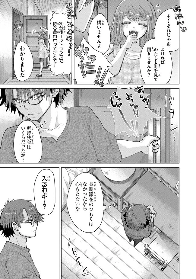 外れスキル「影が薄い」を持つギルド職員が、実は伝説の暗殺者 第31話 - 15