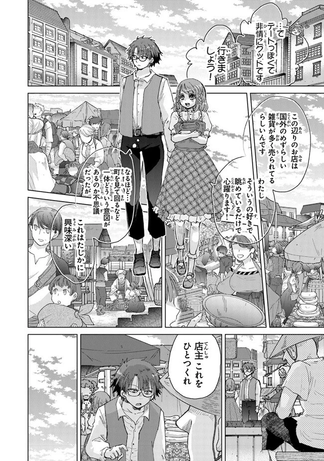 外れスキル「影が薄い」を持つギルド職員が、実は伝説の暗殺者 第31話 - 20