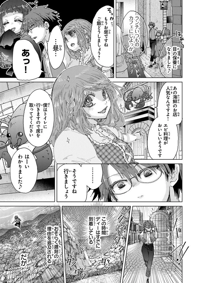 外れスキル「影が薄い」を持つギルド職員が、実は伝説の暗殺者 第31話 - 21