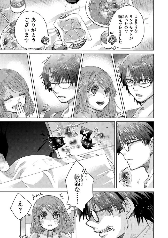 外れスキル「影が薄い」を持つギルド職員が、実は伝説の暗殺者 第31話 - 27