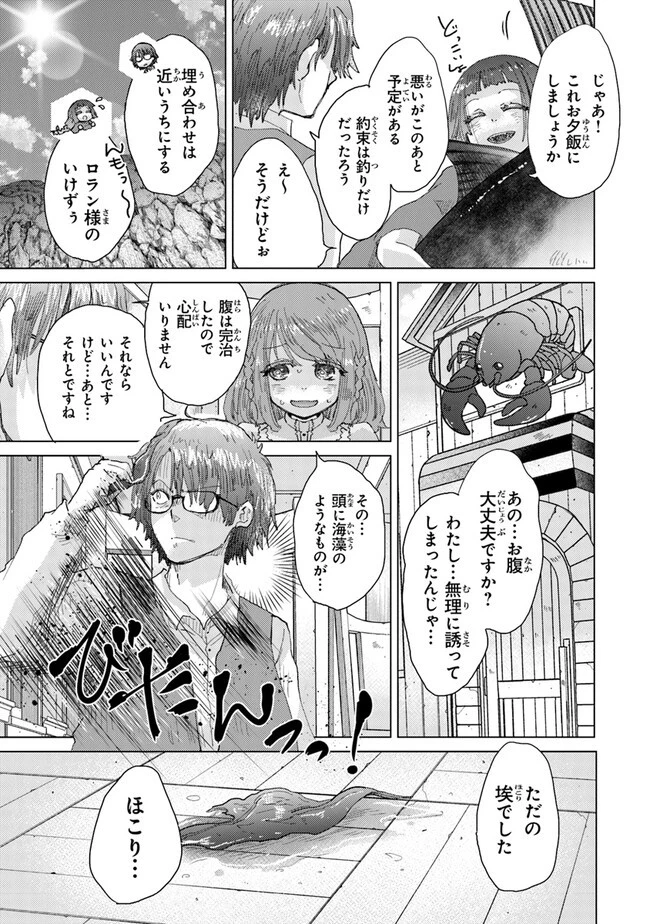 外れスキル「影が薄い」を持つギルド職員が、実は伝説の暗殺者 第31話 - 31