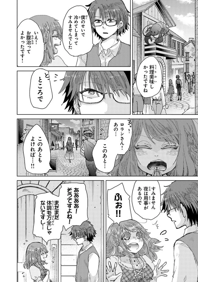 外れスキル「影が薄い」を持つギルド職員が、実は伝説の暗殺者 第31話 - 32