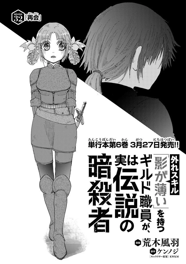 外れスキル「影が薄い」を持つギルド職員が、実は伝説の暗殺者 第32話 - 1