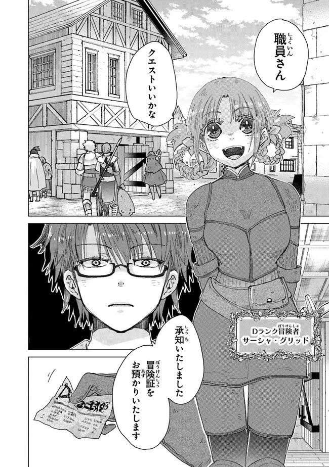 外れスキル「影が薄い」を持つギルド職員が、実は伝説の暗殺者 第32話 - 4