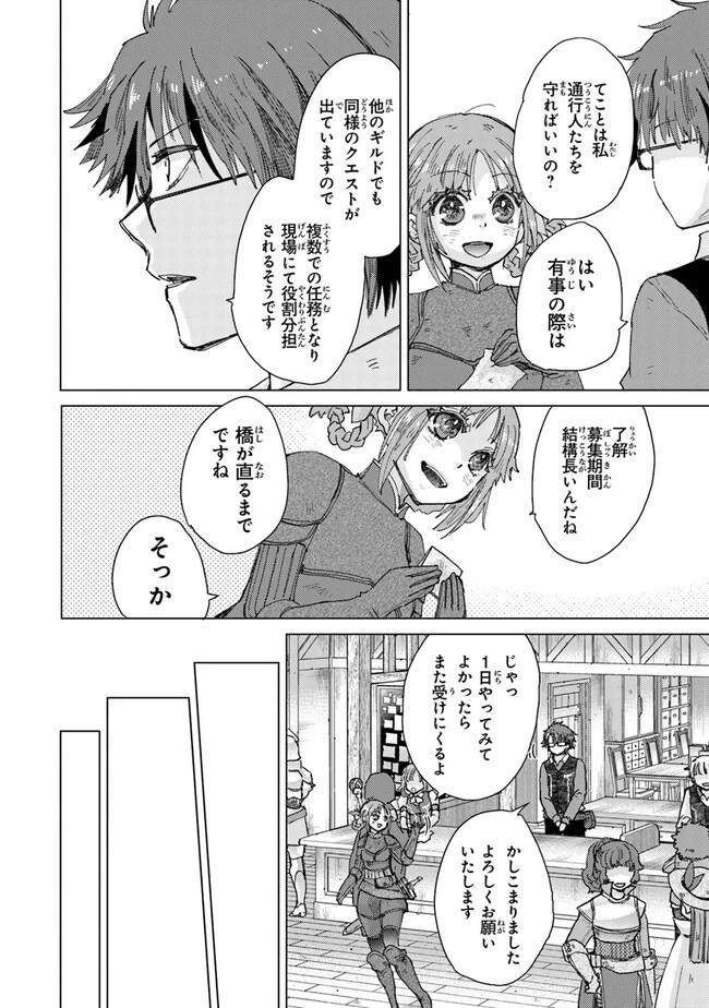 外れスキル「影が薄い」を持つギルド職員が、実は伝説の暗殺者 第32話 - 6