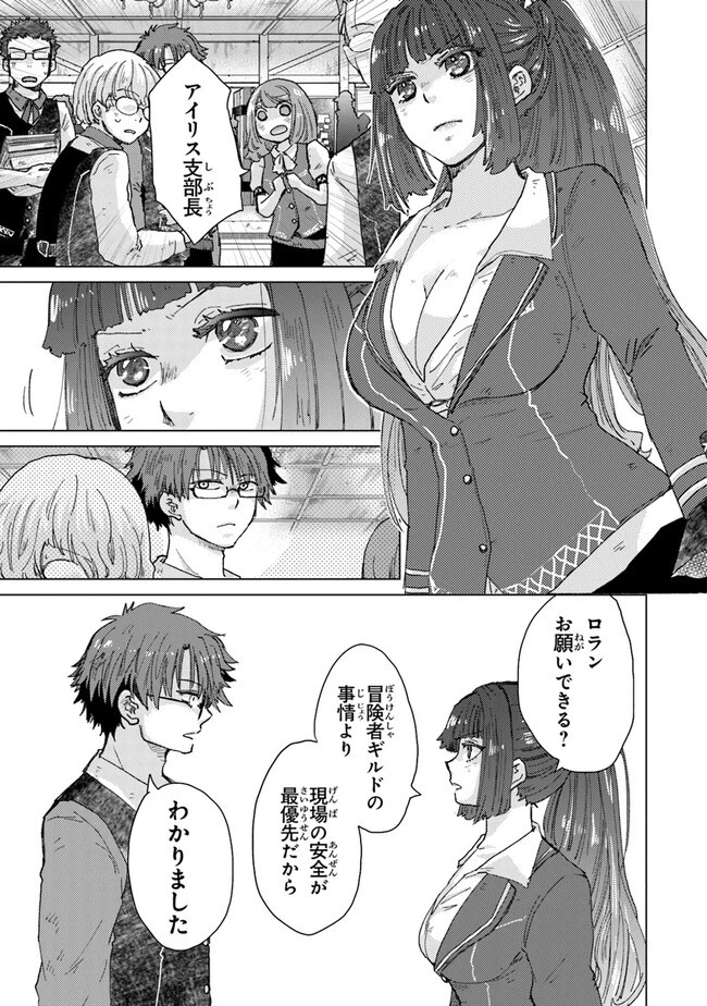 外れスキル「影が薄い」を持つギルド職員が、実は伝説の暗殺者 第32話 - 9