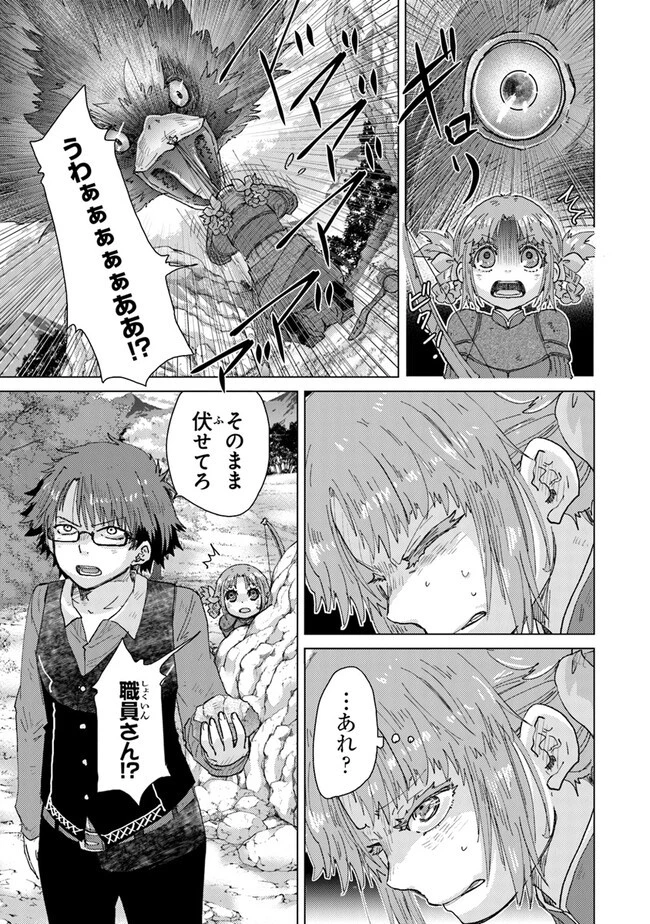 外れスキル「影が薄い」を持つギルド職員が、実は伝説の暗殺者 第32話 - 15