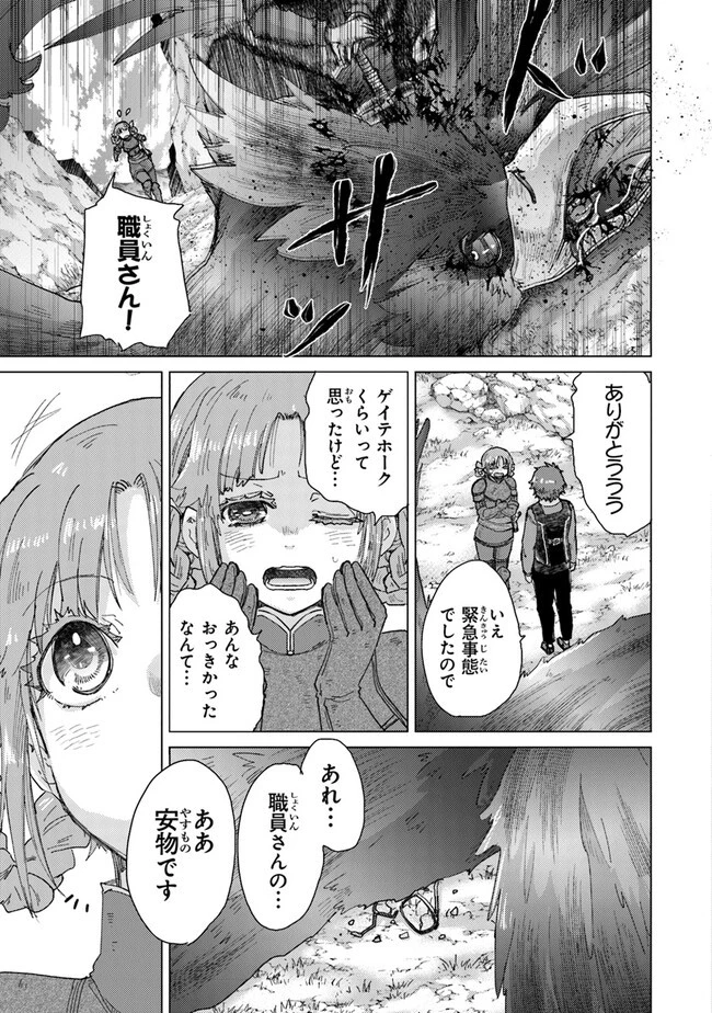 外れスキル「影が薄い」を持つギルド職員が、実は伝説の暗殺者 第32話 - 17