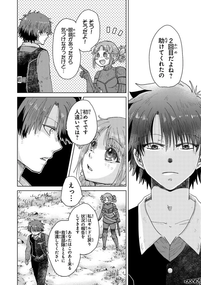 外れスキル「影が薄い」を持つギルド職員が、実は伝説の暗殺者 第32話 - 18