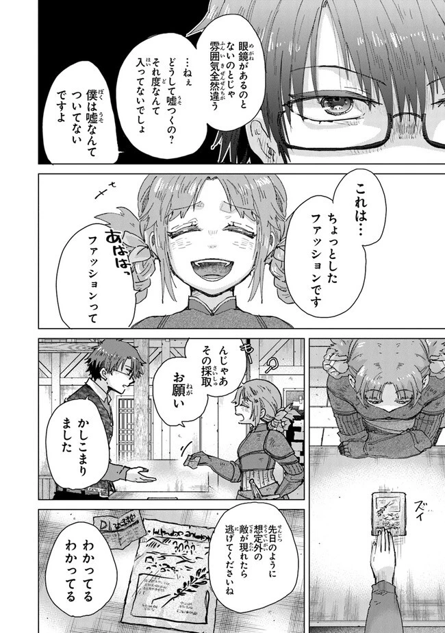 外れスキル「影が薄い」を持つギルド職員が、実は伝説の暗殺者 第32話 - 22