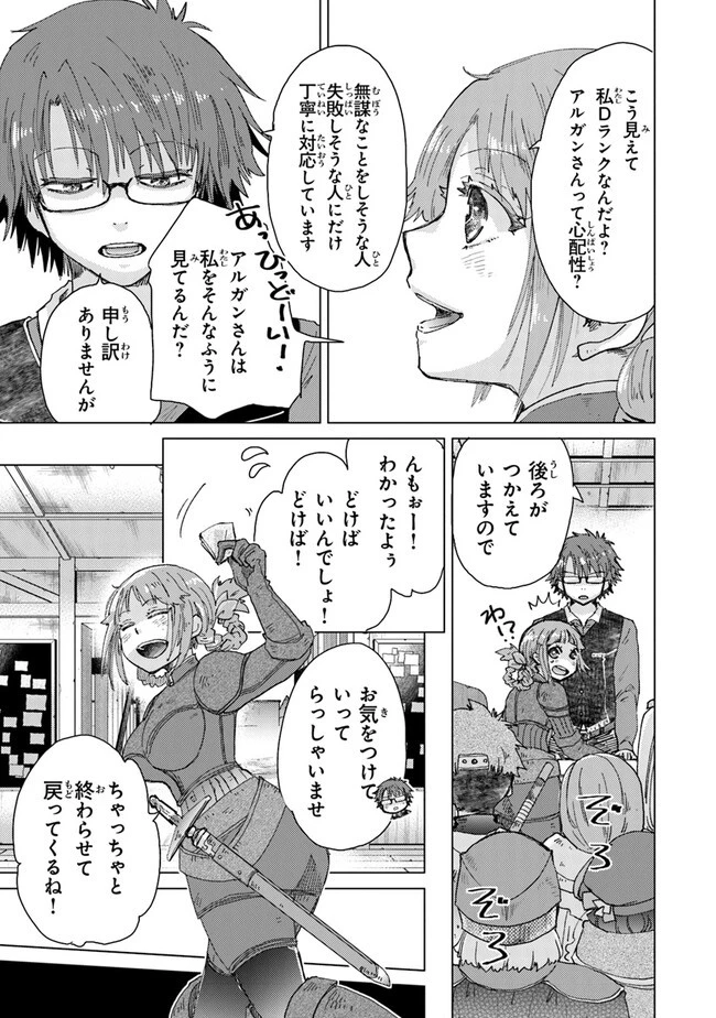 外れスキル「影が薄い」を持つギルド職員が、実は伝説の暗殺者 第32話 - 23