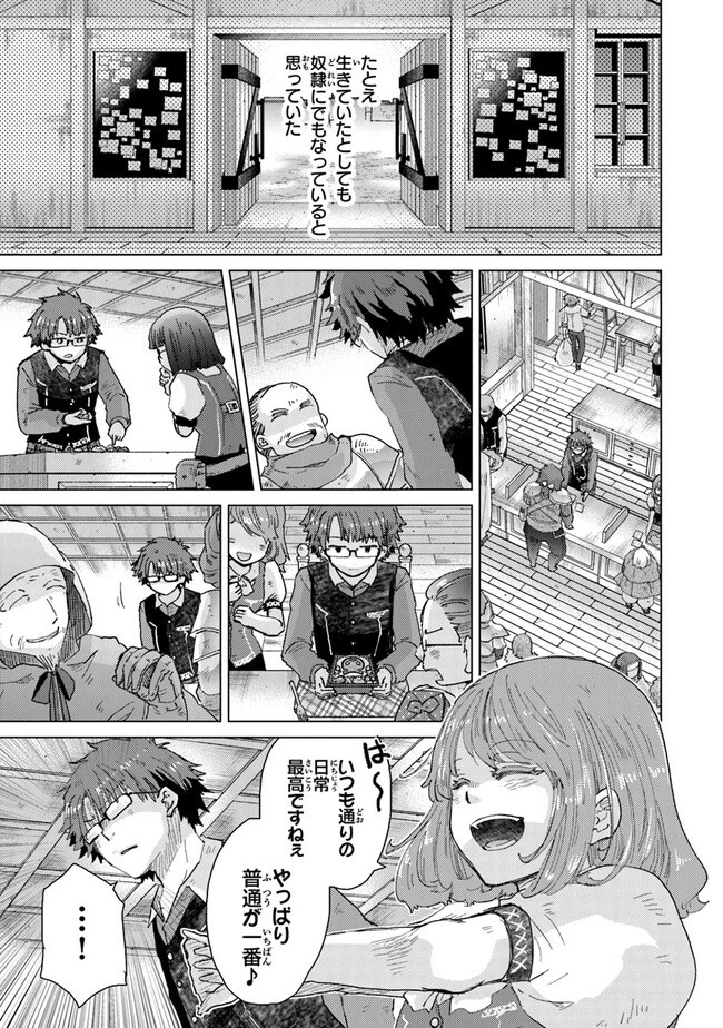 外れスキル「影が薄い」を持つギルド職員が、実は伝説の暗殺者 第32話 - 25