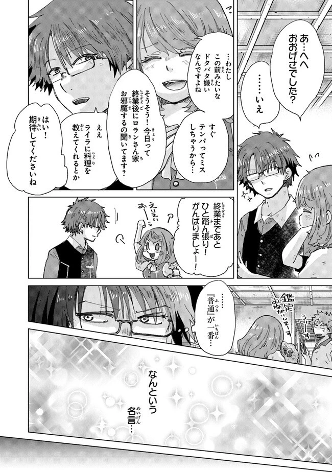 外れスキル「影が薄い」を持つギルド職員が、実は伝説の暗殺者 第32話 - 26