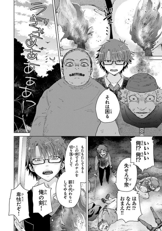 外れスキル「影が薄い」を持つギルド職員が、実は伝説の暗殺者 第32話 - 30