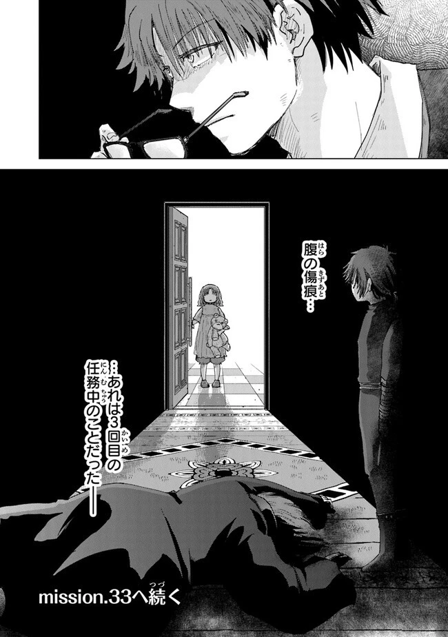 外れスキル「影が薄い」を持つギルド職員が、実は伝説の暗殺者 第32話 - 36