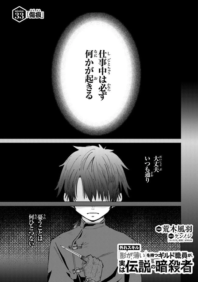 外れスキル「影が薄い」を持つギルド職員が、実は伝説の暗殺者 第33話 - 1
