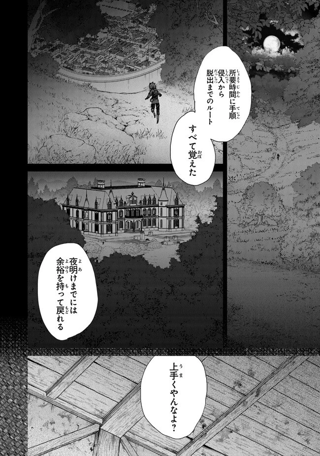 外れスキル「影が薄い」を持つギルド職員が、実は伝説の暗殺者 第33話 - 2