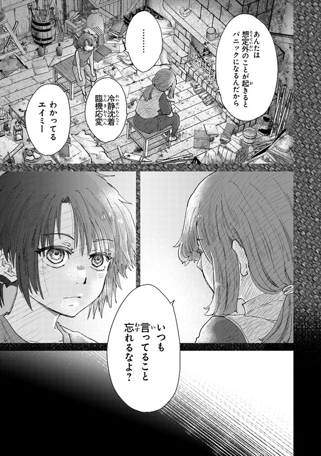 外れスキル「影が薄い」を持つギルド職員が、実は伝説の暗殺者 第33話 - 3