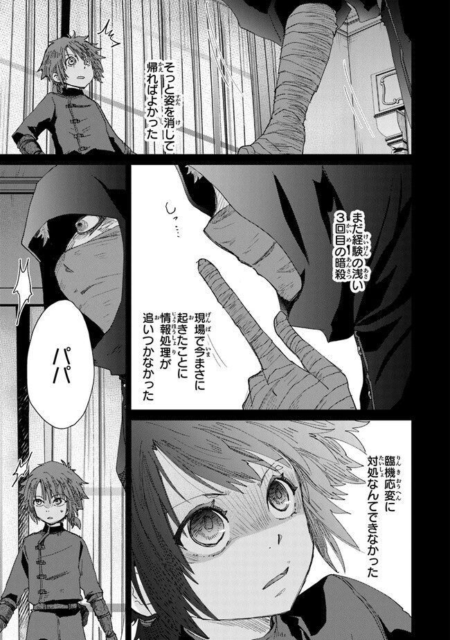 外れスキル「影が薄い」を持つギルド職員が、実は伝説の暗殺者 第33話 - 5