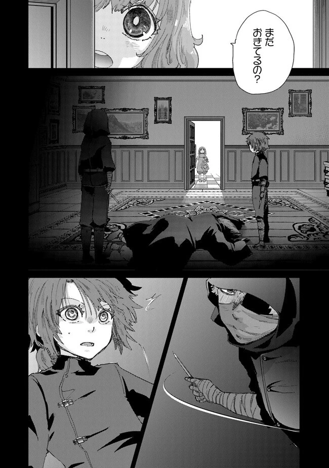 外れスキル「影が薄い」を持つギルド職員が、実は伝説の暗殺者 第33話 - 6