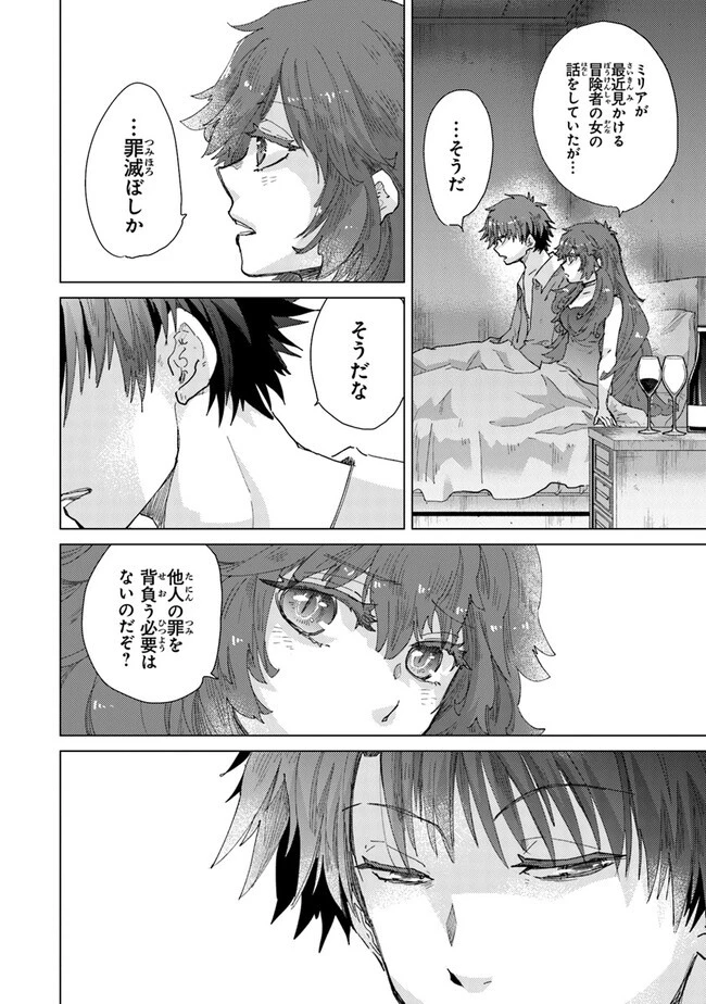 外れスキル「影が薄い」を持つギルド職員が、実は伝説の暗殺者 第33話 - 10