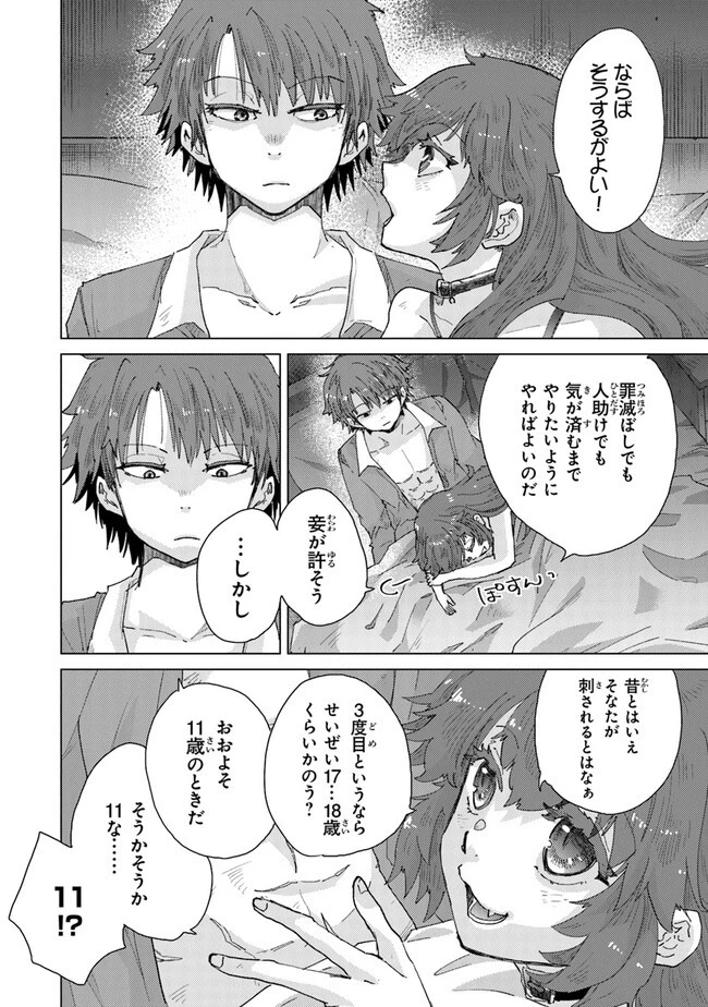 外れスキル「影が薄い」を持つギルド職員が、実は伝説の暗殺者 第33話 - 12