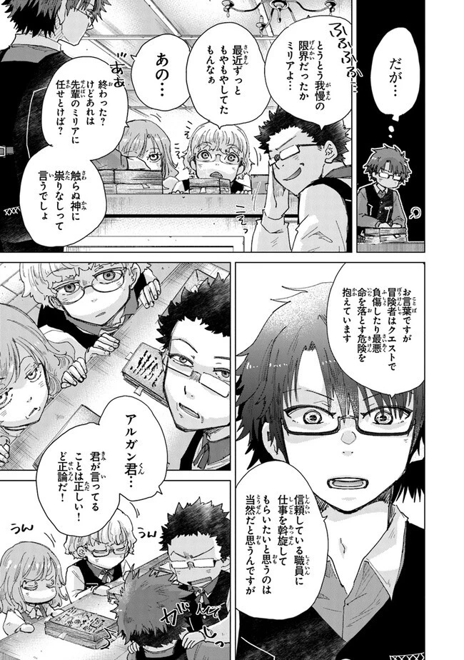 外れスキル「影が薄い」を持つギルド職員が、実は伝説の暗殺者 第33話 - 17