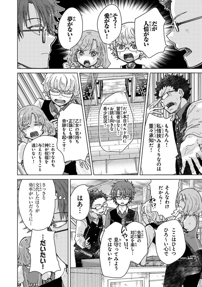 外れスキル「影が薄い」を持つギルド職員が、実は伝説の暗殺者 第33話 - 18