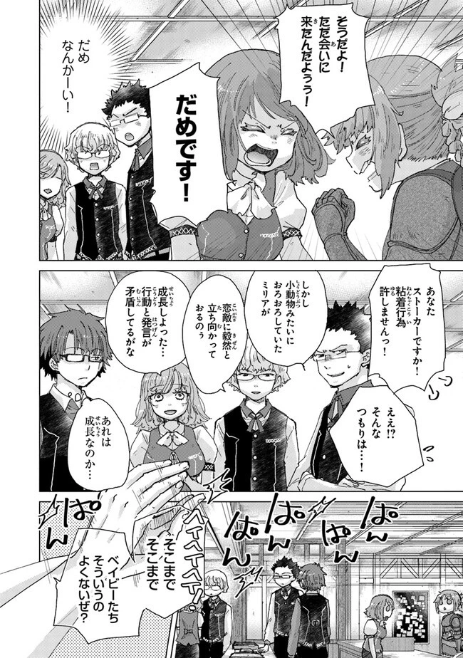 外れスキル「影が薄い」を持つギルド職員が、実は伝説の暗殺者 第33話 - 20